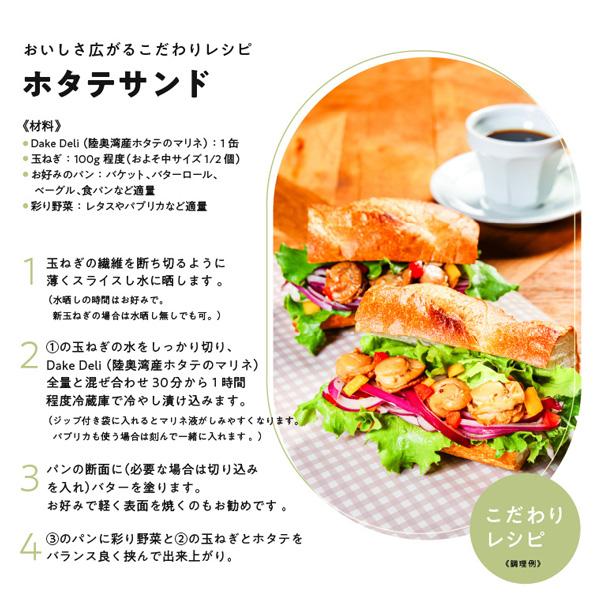 味の加久の屋 DakeDeli 三種6缶セット（化粧箱）送料無料 /ホタテ/缶詰