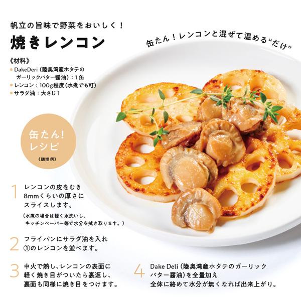 味の加久の屋 DakeDeli 三種6缶セット（化粧箱）送料無料 /ホタテ/缶詰