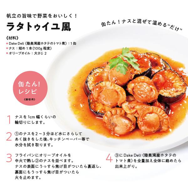 味の加久の屋 DakeDeli 三種6缶セット（化粧箱）送料無料 /ホタテ/缶詰