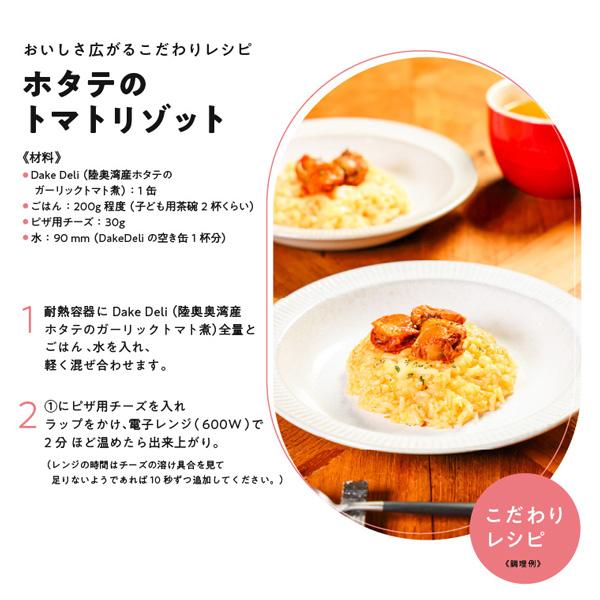 味の加久の屋 DakeDeli 三種6缶セット（化粧箱）送料無料 /ホタテ/缶詰