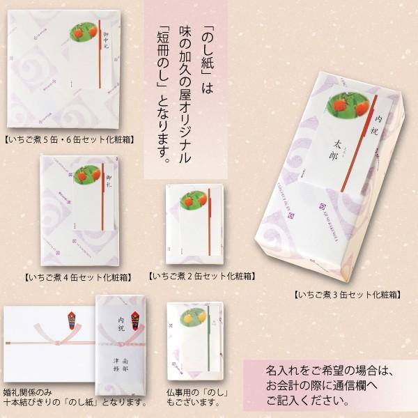 味の加久の屋 元祖いちご煮6缶（化粧箱）/就職祝い/母の日/父の日