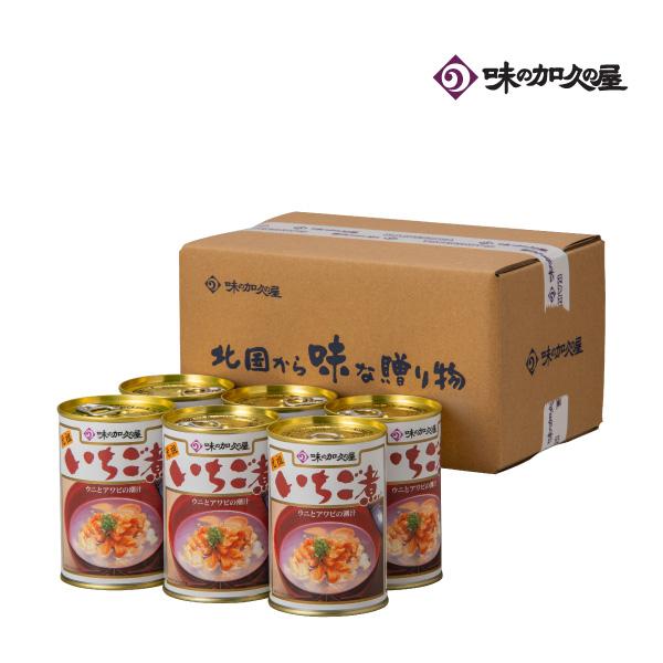 元祖　いちご煮　味の加久の屋　6缶セット 味の加久の屋 元祖いちご煮6缶(エコ梱包) /缶詰/まとめ買い/勤労感謝の