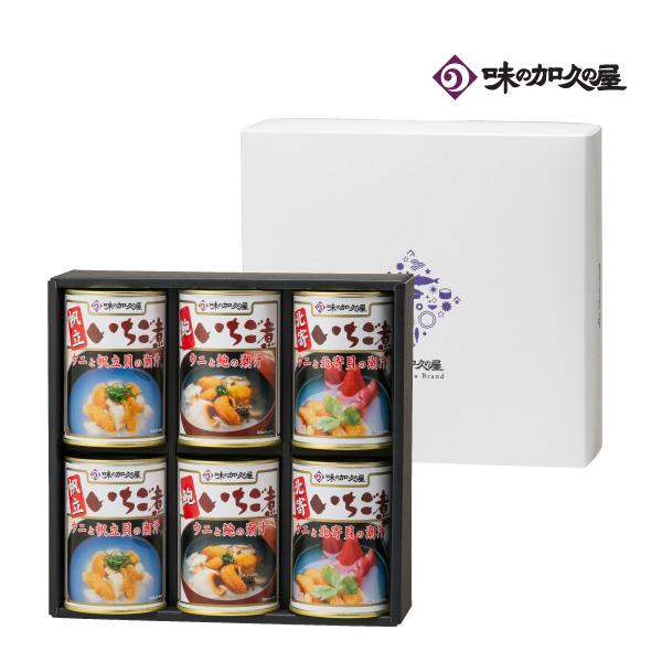 味の加久の屋 いちご煮三種6缶セット /勤労感謝の日/お歳暮/お年賀