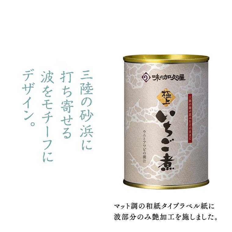 味の加久の屋 極上いちご煮1缶 /八戸/青森/お土産/缶詰/高級 味の加久の屋 極上いちご煮1缶 /八戸/青森/お土産/缶詰/高級