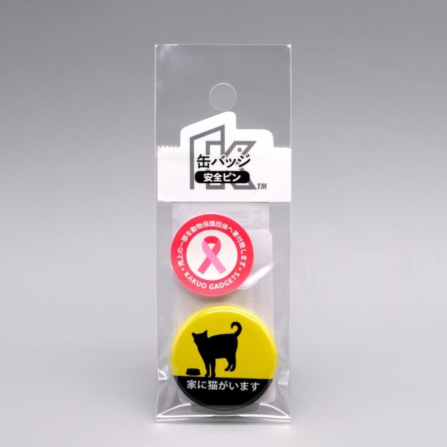 家に猫がいます 缶バッジ 小サイズ 32mm : kakuo gadgets - 通販