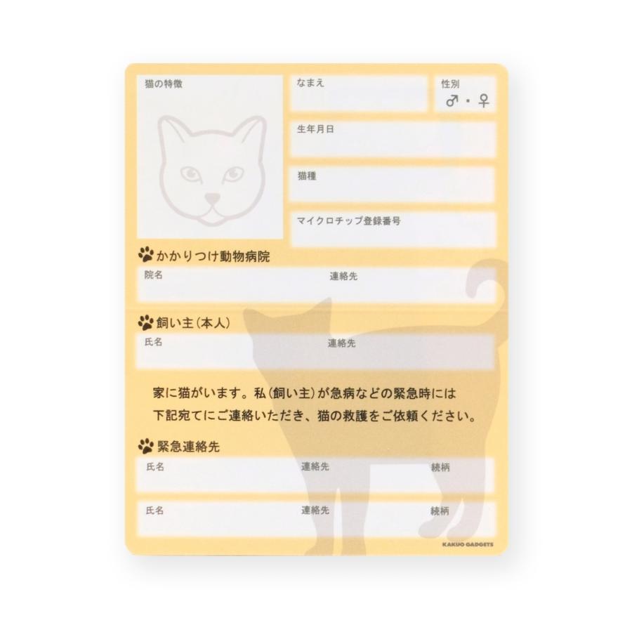 家に猫がいます 緊急情報カード クレジットカードサイズ 3枚セット