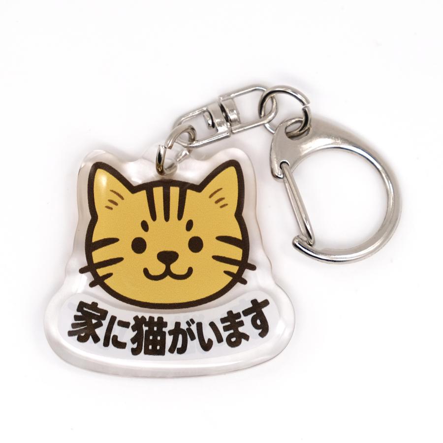 推しネコ 茶トラ 家に猫がいます キーホルダー 3.5cm : kakuo gadgets