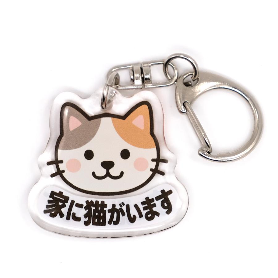 推しネコ 三毛猫 家に猫がいます キーホルダー 3.5cm : kakuo gadgets