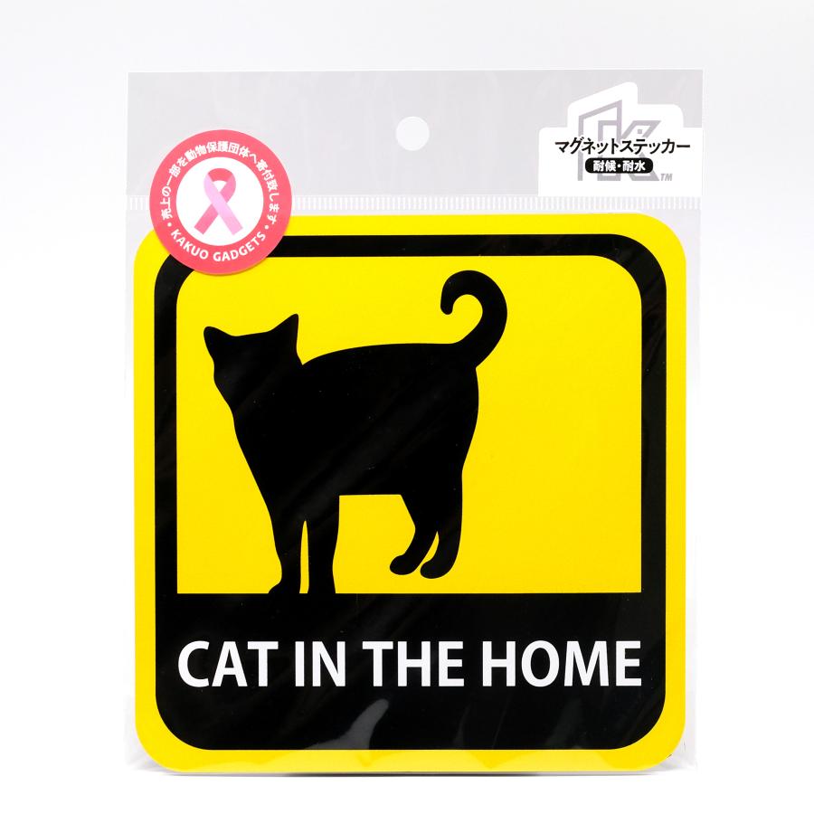 家に猫がいます 車用 マグネット ステッカー CAT IN THE HOME 家に猫がいます