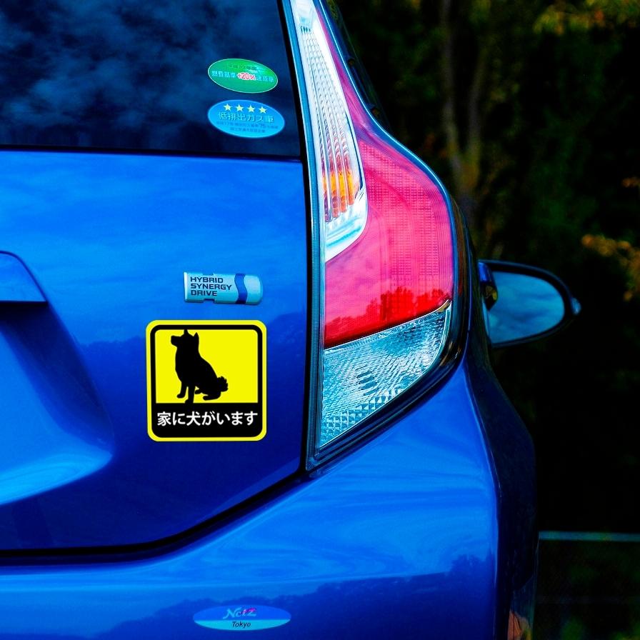 車用 マグネット ステッカー 家に犬がいます 柴犬 耐候性 耐水 13.5cm