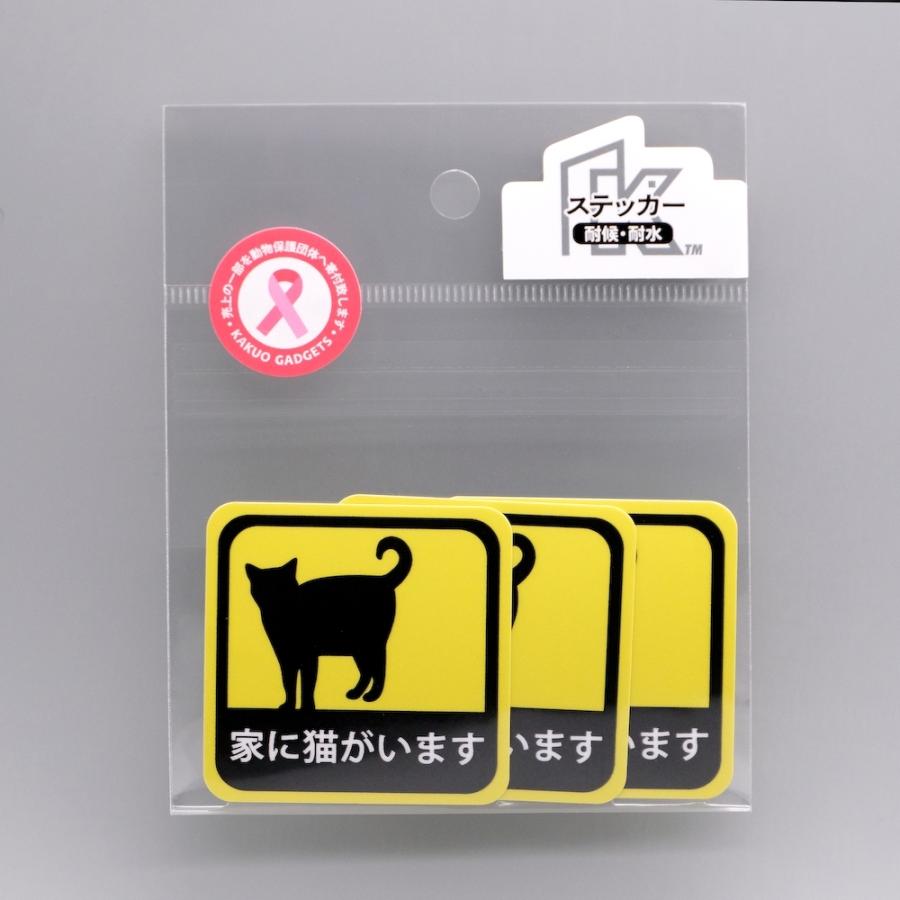 車用 ステッカー 家に猫がいます 耐候性 耐水 5cm 3枚セット
