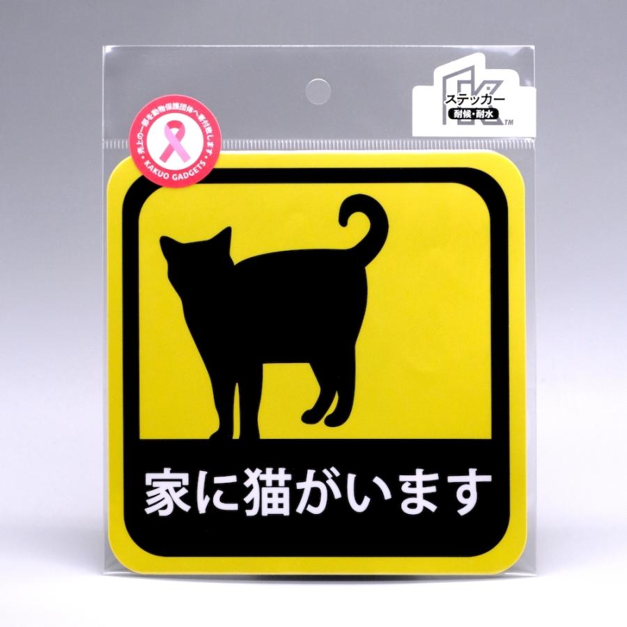 車用 ステッカー 家に猫がいます 耐候性 耐水 13.5cm : kakuo gadgets