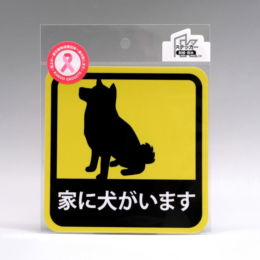 車用 ステッカー 家に犬がいます 柴犬 耐候性 耐水 13.5cm : kakuo