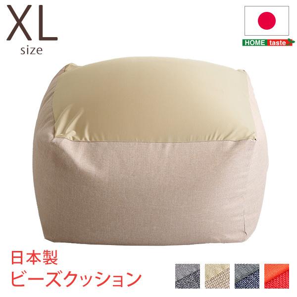 特大のキューブ型ビーズクッション・日本製（XLサイズ）カバーが