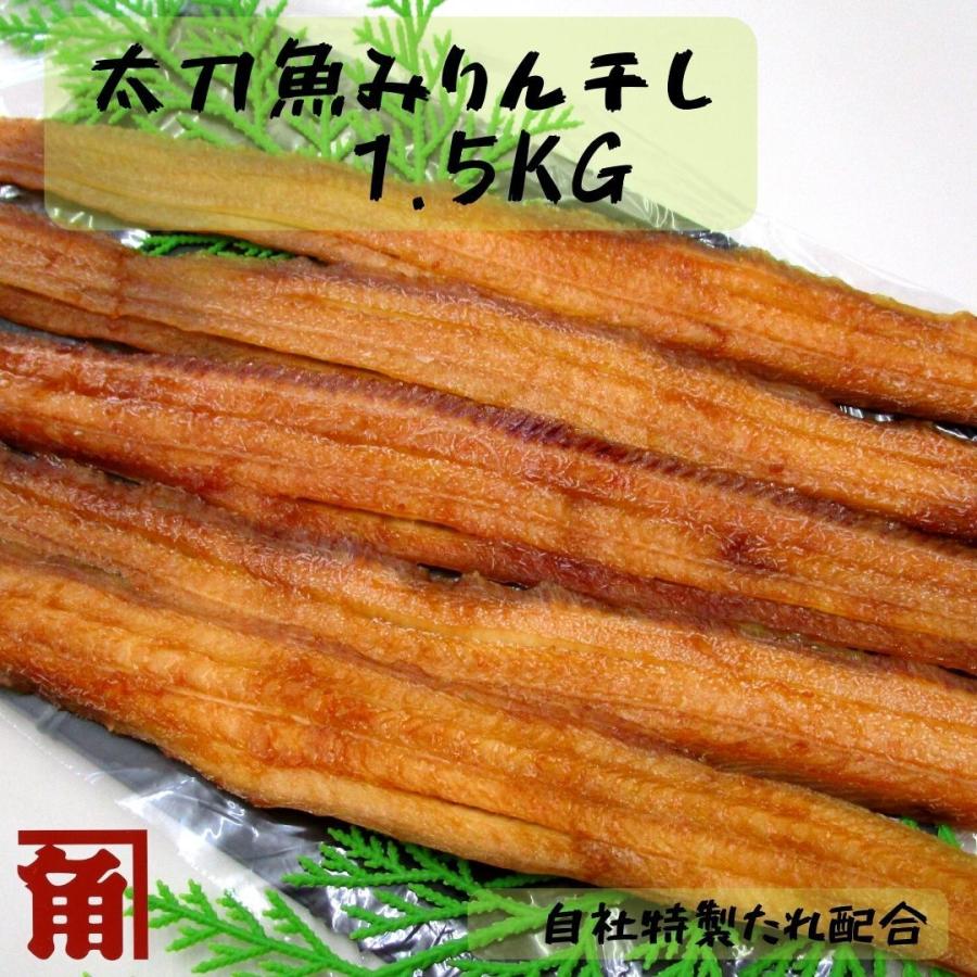 干物 たちうお タチウオ 太刀魚 みりん干し １ ５ｋｇ 伊勢志摩 角助屋 送料無料 国産 千葉県 A 63 干物丸干しの角助屋 通販 Yahoo ショッピング