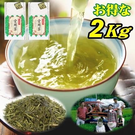 お茶 茶農家の愛用茶 2キロ 緑茶 日本茶 荒茶 深蒸し茶 2kg 業務用