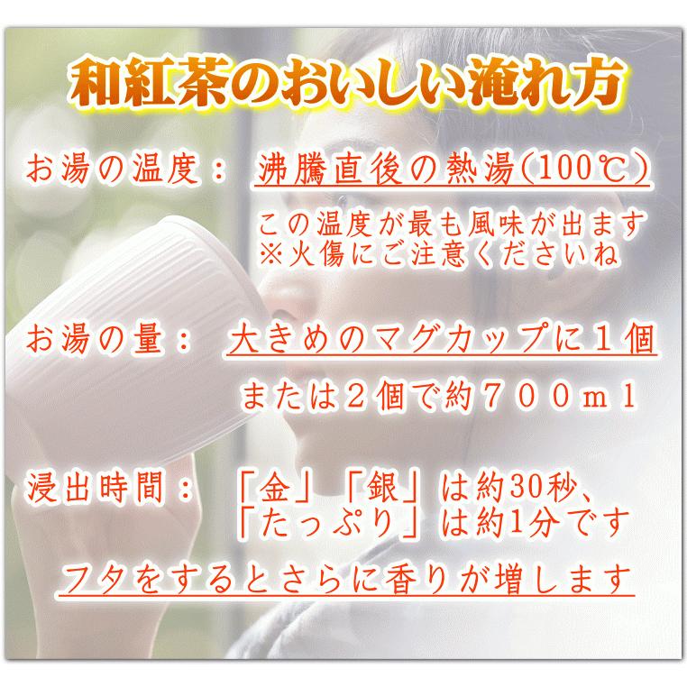 紅茶 日本の紅茶 グレードで選べる和紅茶ティーバッグ 最大100個 静岡産 アイスティーでもホットでも 送料無料 ティーパック｜kakuto｜15