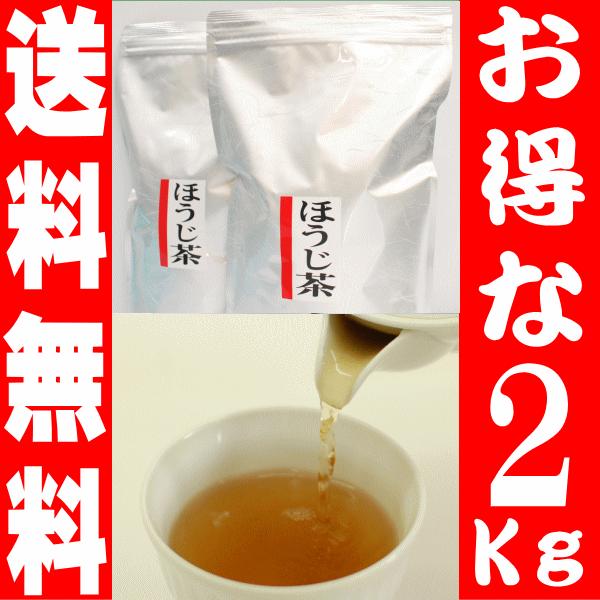 お茶 ほうじ茶 日本茶 菊川ほうじ茶 たっぷり２キロ  業務用 2kg 送料無料｜kakuto｜02