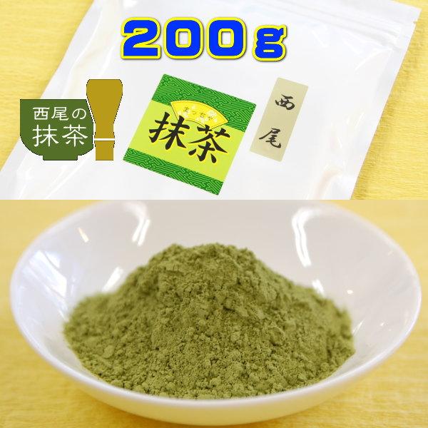 抹茶 MATCHA 100%西尾の抹茶 200g 愛知県産 西尾の抹茶 付属スプーンで
