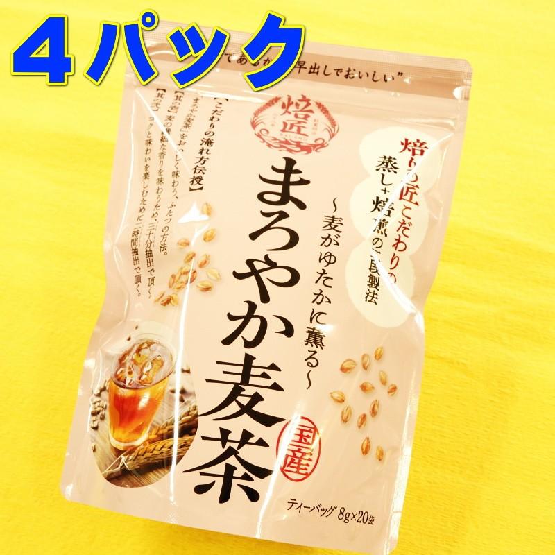 21年春の 麦茶 お茶屋の麦茶 プレミア麦茶 ティーバッグ ８０個 ２０個 ４袋 国内産 麦茶ティーパック 送料無料 Wantannas Go Id