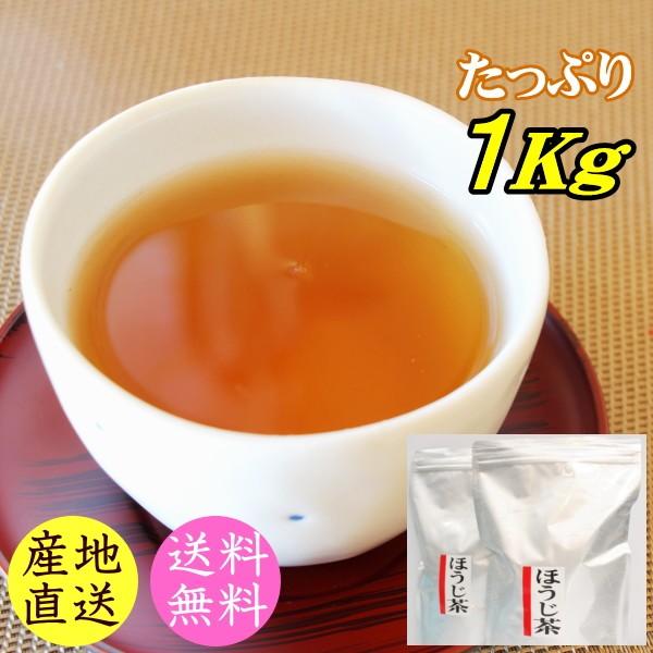 お茶 ほうじ茶 日本茶 菊川ほうじ茶 たっぷり１キロ 業務用 1kg 送料無料（Yahoo!・お茶のカクト）