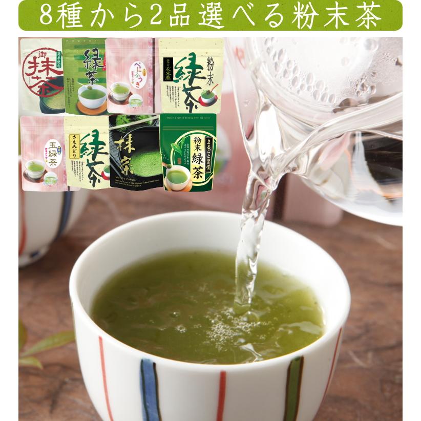 粉末茶 ２品選べる粉末茶 粉末緑茶 粉末玄米緑茶 粉末べにふうき茶  抹茶 スプーン付き お茶 日本茶 緑茶 送料無料 コミコミ1000円｜kakuto｜02