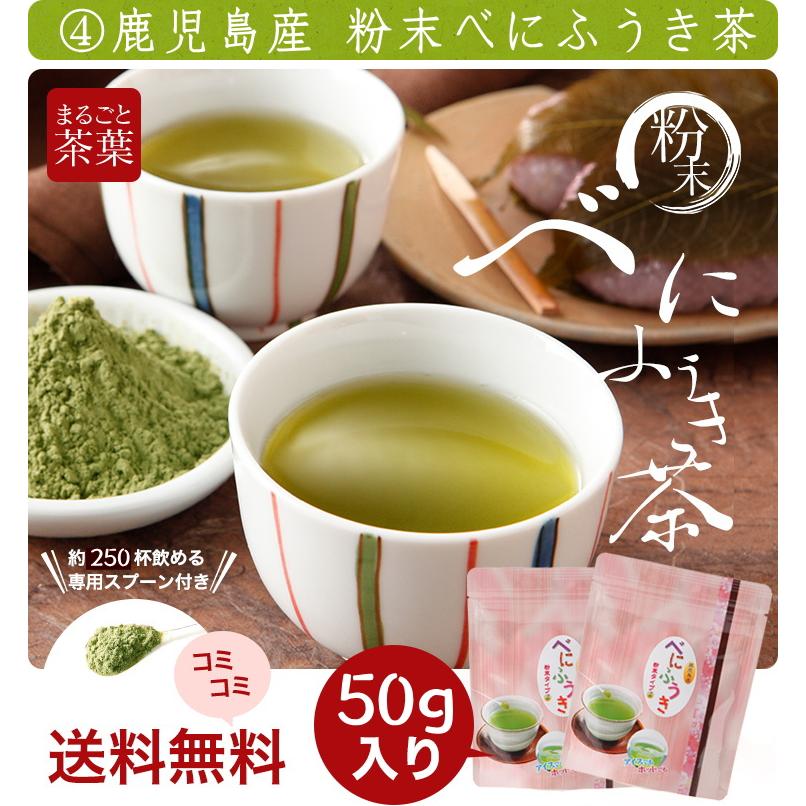 粉末茶 ２品選べる粉末茶 粉末緑茶 粉末玄米緑茶 粉末べにふうき茶  抹茶 スプーン付き お茶 日本茶 緑茶 送料無料 コミコミ1000円｜kakuto｜07