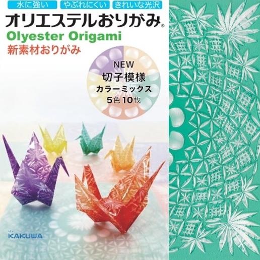 オリエステルおりがみ　NEW切子模様カラーミックス | 