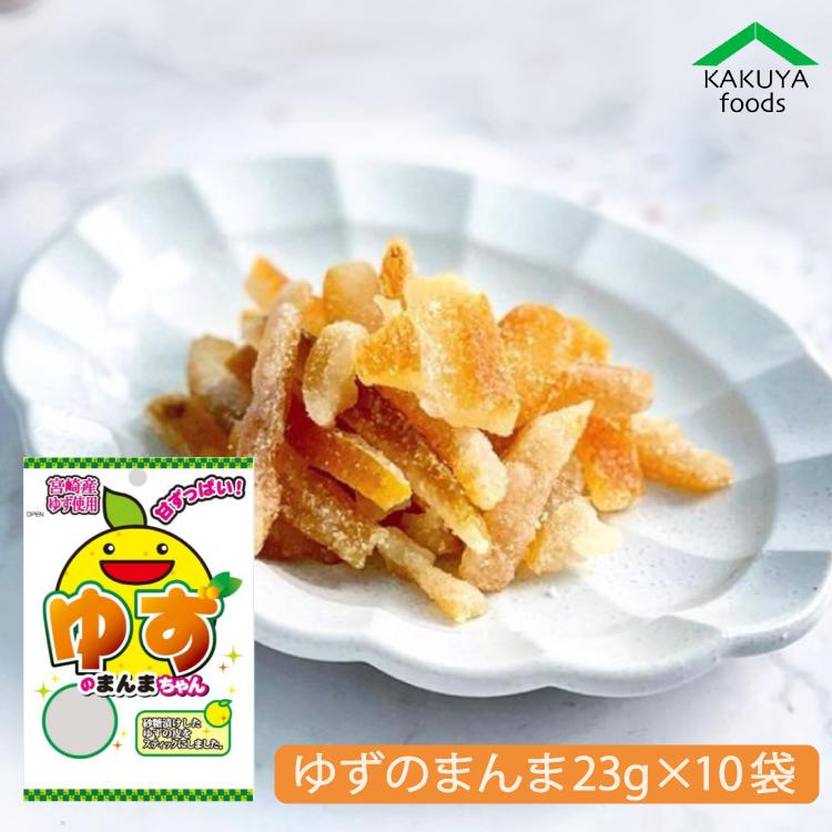 国産 ゆずピール 184g 九州産 ゆずのまんま ドライフルーツ 疲労回復 ビタミンc 美容 23g 8袋 糖漬け 柚子 おつまみ デトックス 0101 08 かくやフーズ 通販 Yahoo ショッピング