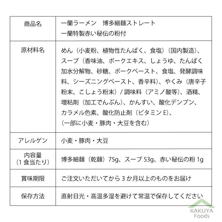 一蘭 博多 細麺 5食 ご当地 ラーメン 取り寄せ 名店 ストレート 特製赤い秘伝の粉付き まとめ買い 豚骨 とんこつ｜kakuya-foods｜08