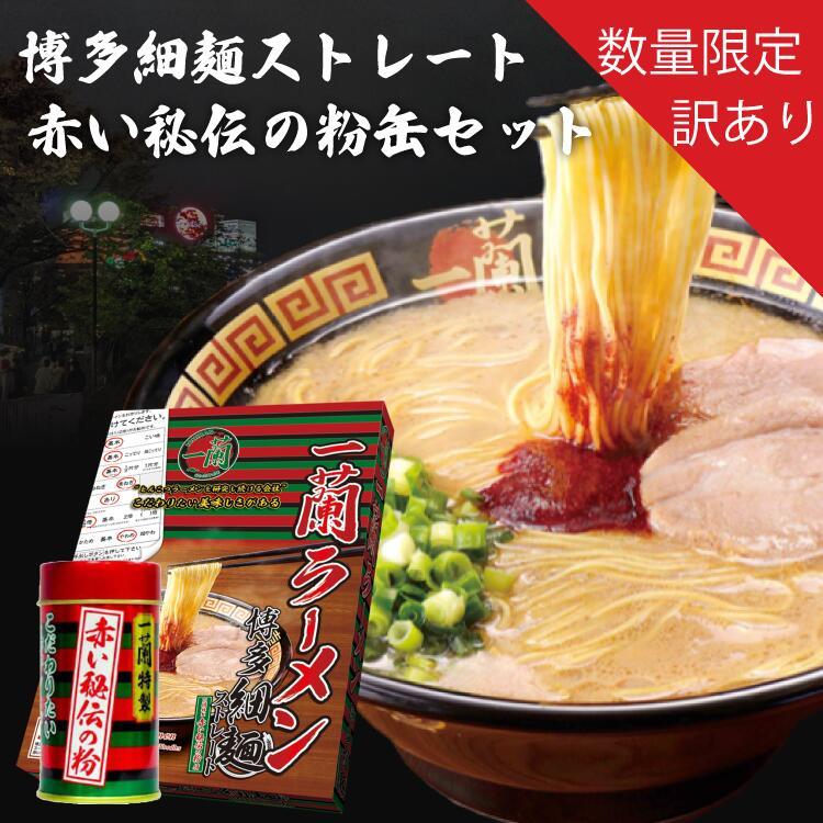 一蘭 特製 赤い秘伝の粉缶 辛味 調味料 パウダー 博多 ラーメン 取り寄せ ご当地 スパイス 豚骨 とんこつ 名店 1018 かくやフーズ 通販 Yahoo ショッピング
