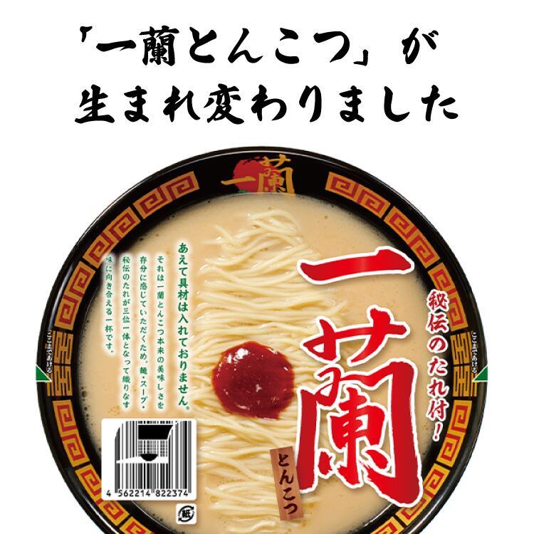 一蘭 カップ麺 3個セット まとめ買い 取り寄せ ご当地ラーメン 博多 名店 秘伝のタレ付き とんこつラーメン カップラーメン｜kakuya-foods｜03