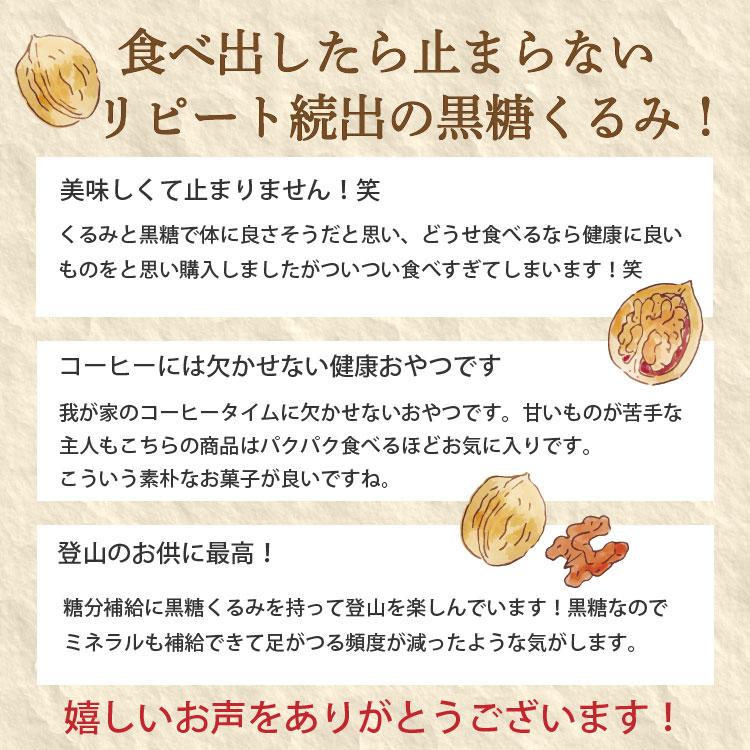 黒糖 くるみ 140g 2袋 送料無料 無添加 沖縄 胡桃 ナッツ 国内製造 大粒 クルミ ソフト  波照間産 岩田コーポレーション くるみ黒糖｜kakuya-foods｜02