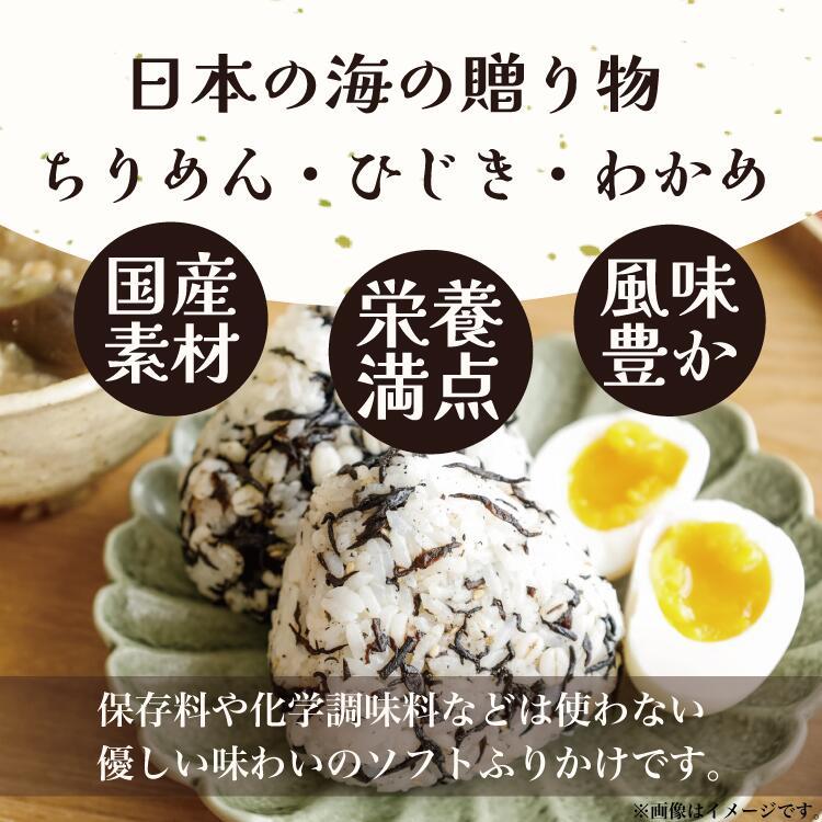 国産 ふりかけ ちりめん わかめ ひじき 2種セット 各3袋 合計6袋 国産 ふりかけ ちりめん わかめ ひじき 2種セット 各3袋 合計6袋