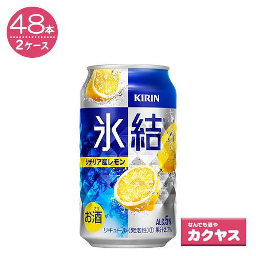 2ケースパック】キリン 氷結シチリア産レモン 350ml×48本 :b206649:なんでも酒やカクヤス - 通販 - Yahoo!ショッピング 2ケースパック】キリン 氷結シチリア産レモン 350ml×48本 :b206649:なんでも酒やカクヤス - 通販 - Yahoo!ショッピング