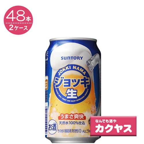別倉庫からの配送 2ケースパック 350ml×48本 サントリー ジョッキ生 ビール、発泡酒 別倉庫からの配送 2ケースパック 350ml×48本 サントリー ジョッキ生 ビール、発泡酒