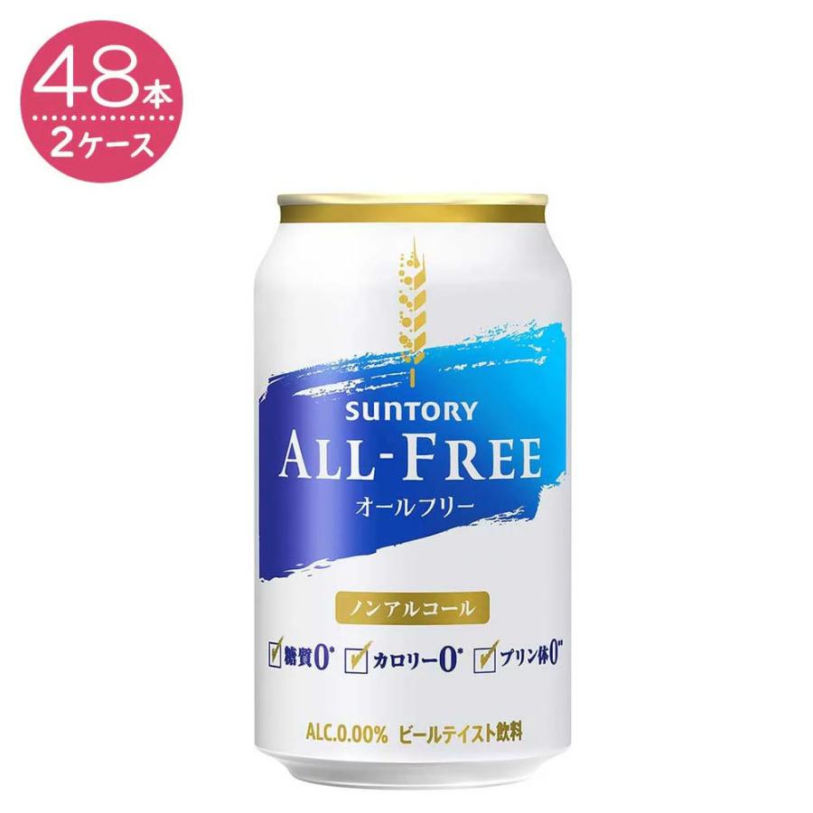 2ケースパック サントリー オールフリー 350ml 48本 ノンアルコール なんでも酒やカクヤス 通販 Paypayモール