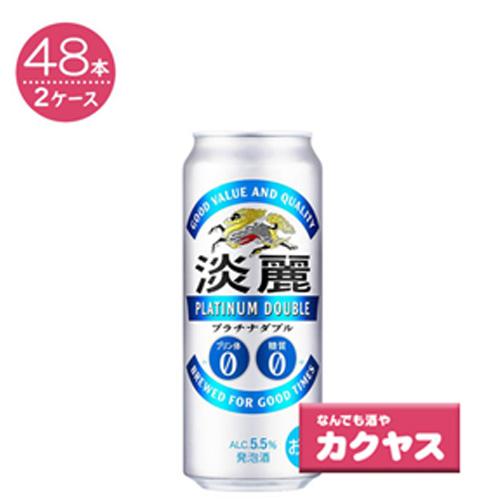 2ケースパック】キリン 淡麗プラチナダブル 500ml×48本 :b252774:なんでも酒やカクヤス - 通販 - Yahoo!ショッピング 2ケースパック】キリン 淡麗プラチナダブル 500ml×48本 :b252774:なんでも酒やカクヤス - 通販 - Yahoo!ショッピング