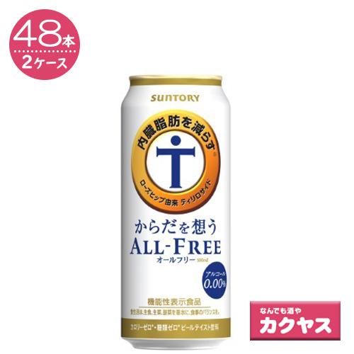 2ケースパック サントリー からだを想うオールフリー ノンアルコール 500ml缶 48本 なんでも酒やカクヤス 通販 Yahoo ショッピング
