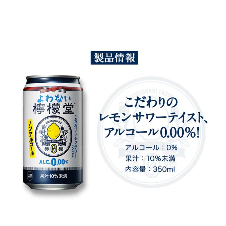 48本セット よわない檸檬堂 ノンアル 檸檬堂 ノンアルコール 350ml コカ 送料無料 コーラ レモンサワー