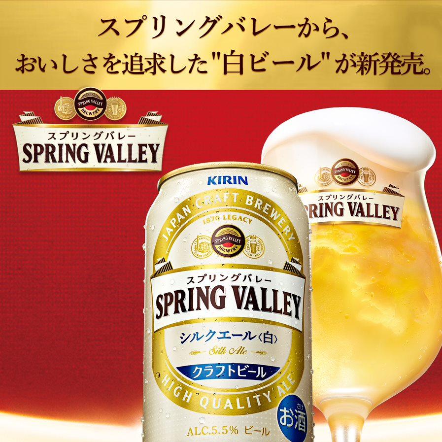 キリン スプリングバレー SPRING VALLEY シルクエール 500ml×24本