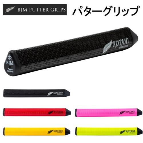 Kotahi シリコン素材 アンダーサイズ パターグリップ カクヤスゴルフ ヤフー店 通販 Yahoo ショッピング