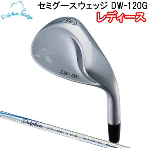 【ウィンターセール開催中】キャスコ　DW-120G　レディース　セミグースネック　ドルフィンウェッジ　カーボンシャフト　ゴルフクラブ