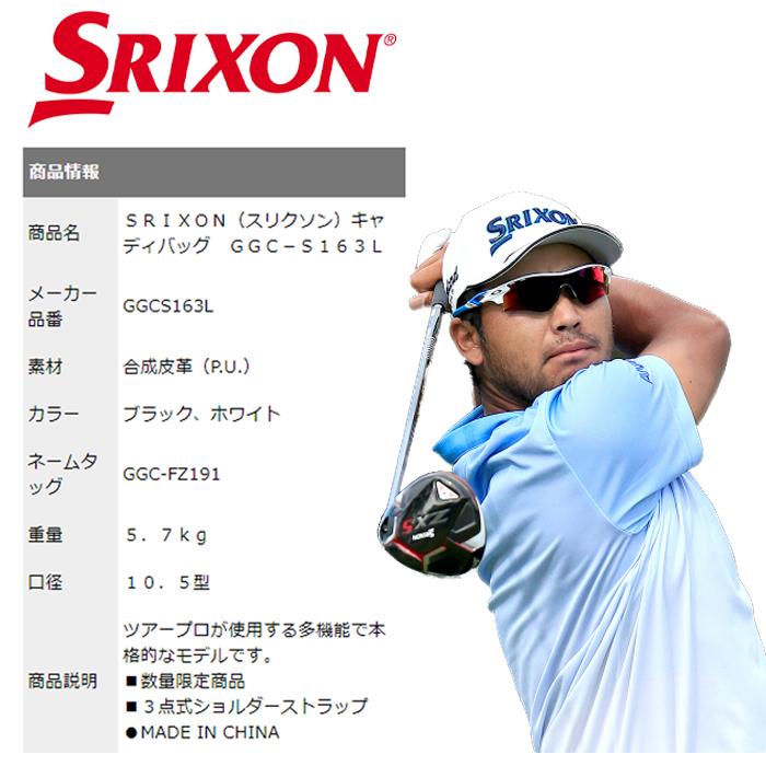 SRIXON 【全品5%引きクーポン 30日まで】GGC-S163L スリクソン SRIXON 【全品5%引きクーポン 30日まで】GGC-S163L スリクソン