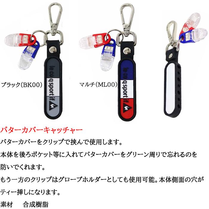 Qqcrjx02 ルコックゴルフ カラビナ付き パターカバーキャッチャー ゴルフオアシス Paypayモール店 通販 Paypayモール