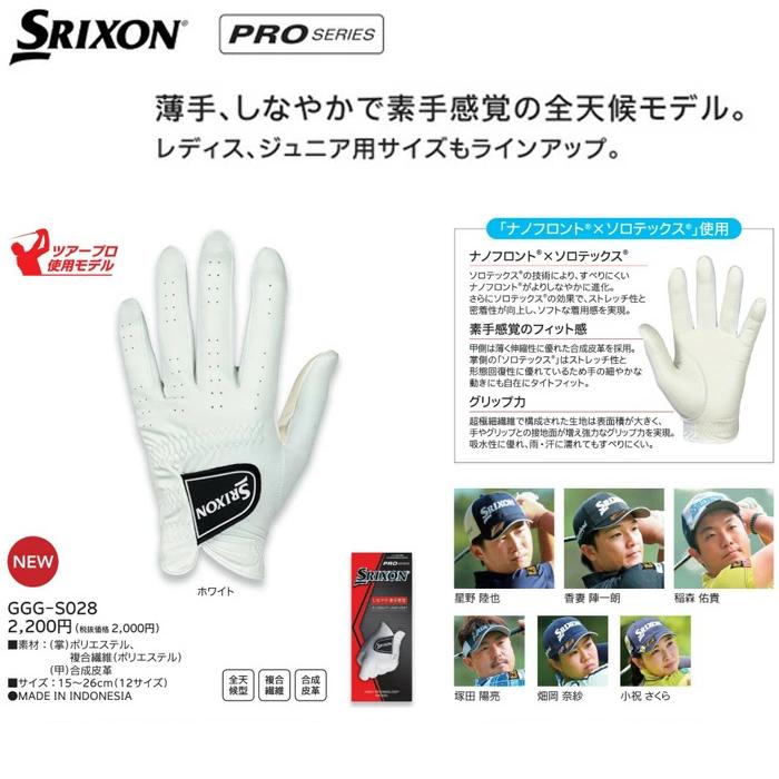 SRIXON 【オータムセール】 GGG-S028 スリクソングローブ 合皮グローブ