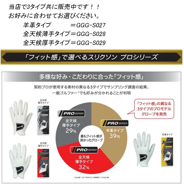 SRIXON 【オータムセール】 GGG-S028 スリクソングローブ 合皮グローブ