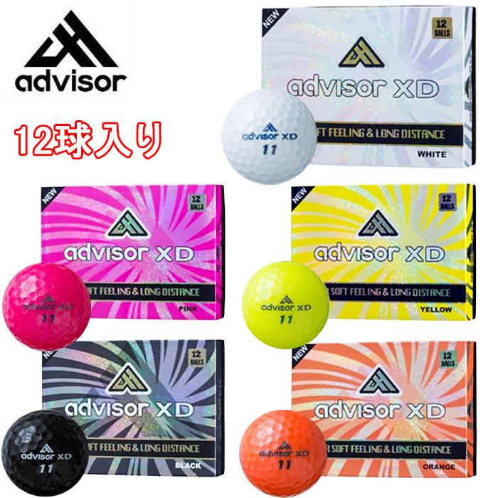 アドバイザーXD ゴルフボール 1ダース 12個入り 上品なスタイル 今季ブランド