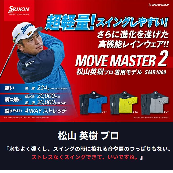 【全品5％引きクーポン有り5/1まで】SMR1000　スリクソン　レイン ウェア　上下セット　ムーブマスター2　松山英樹プロ 使用モデル　ゴルフ｜kakuyasugolf｜05