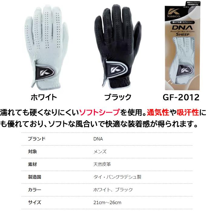 最大67%OFFクーポンGF-2012 キャスコ DNA GF2012 シープグローブ KASCO